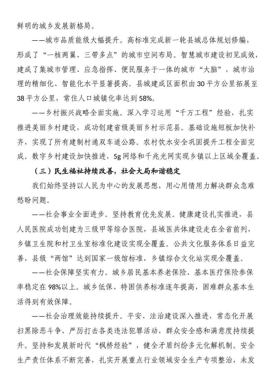 县委“十四五”以来工作总结及“十五五”工作思路报告_第2页