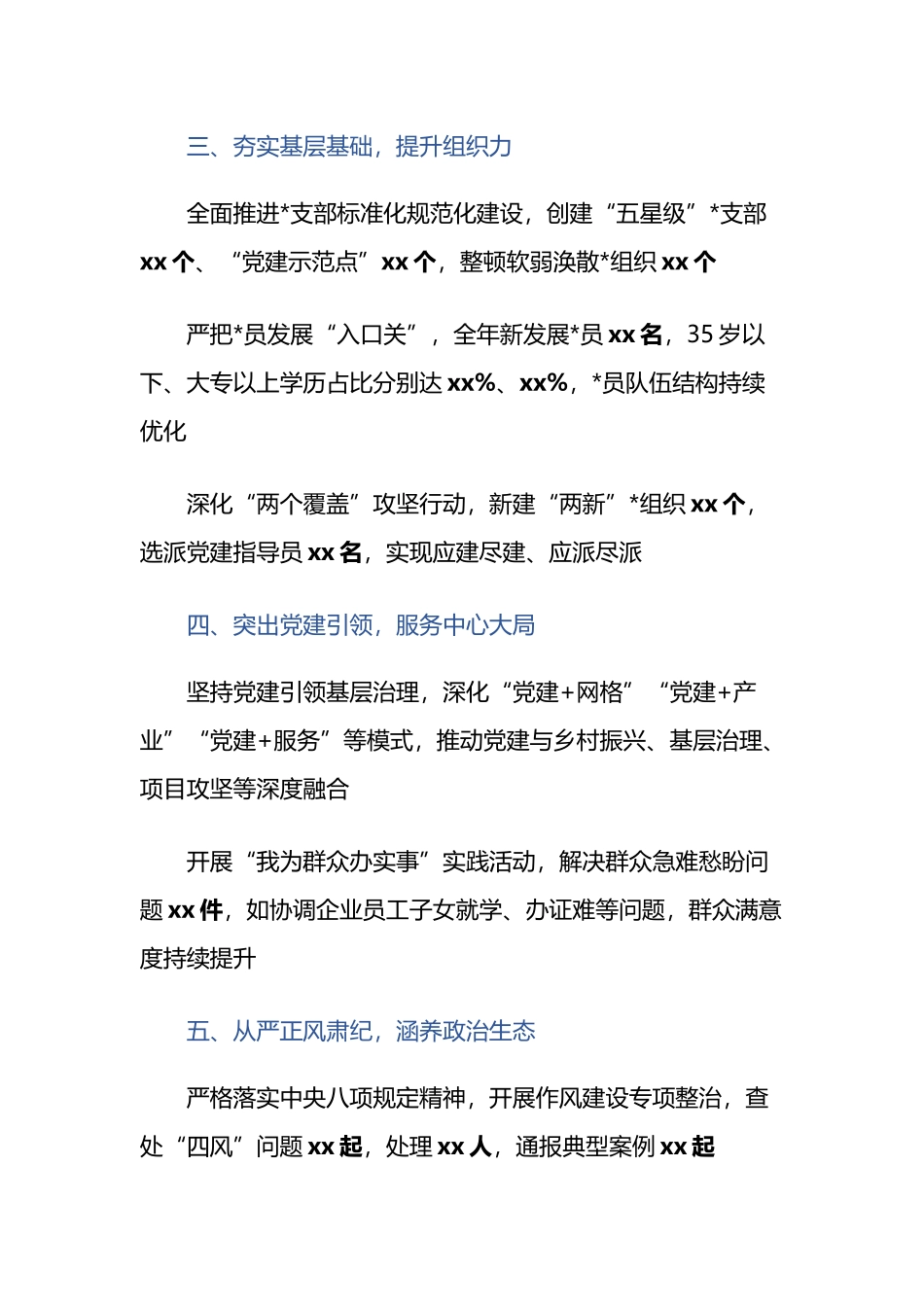 县委2025年度党的建设工作报告_第2页