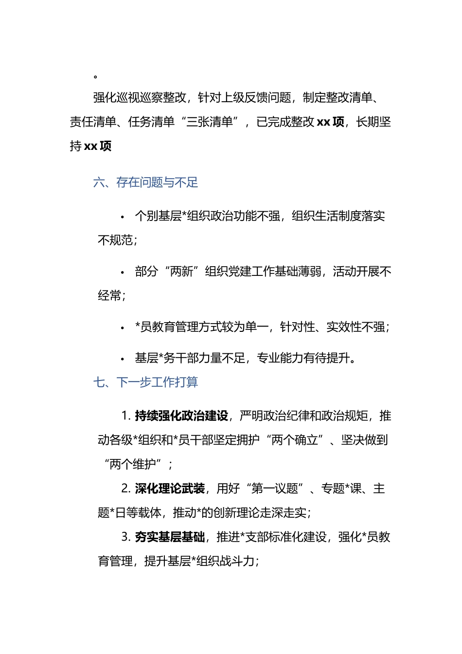 县委2025年度党的建设工作报告_第3页