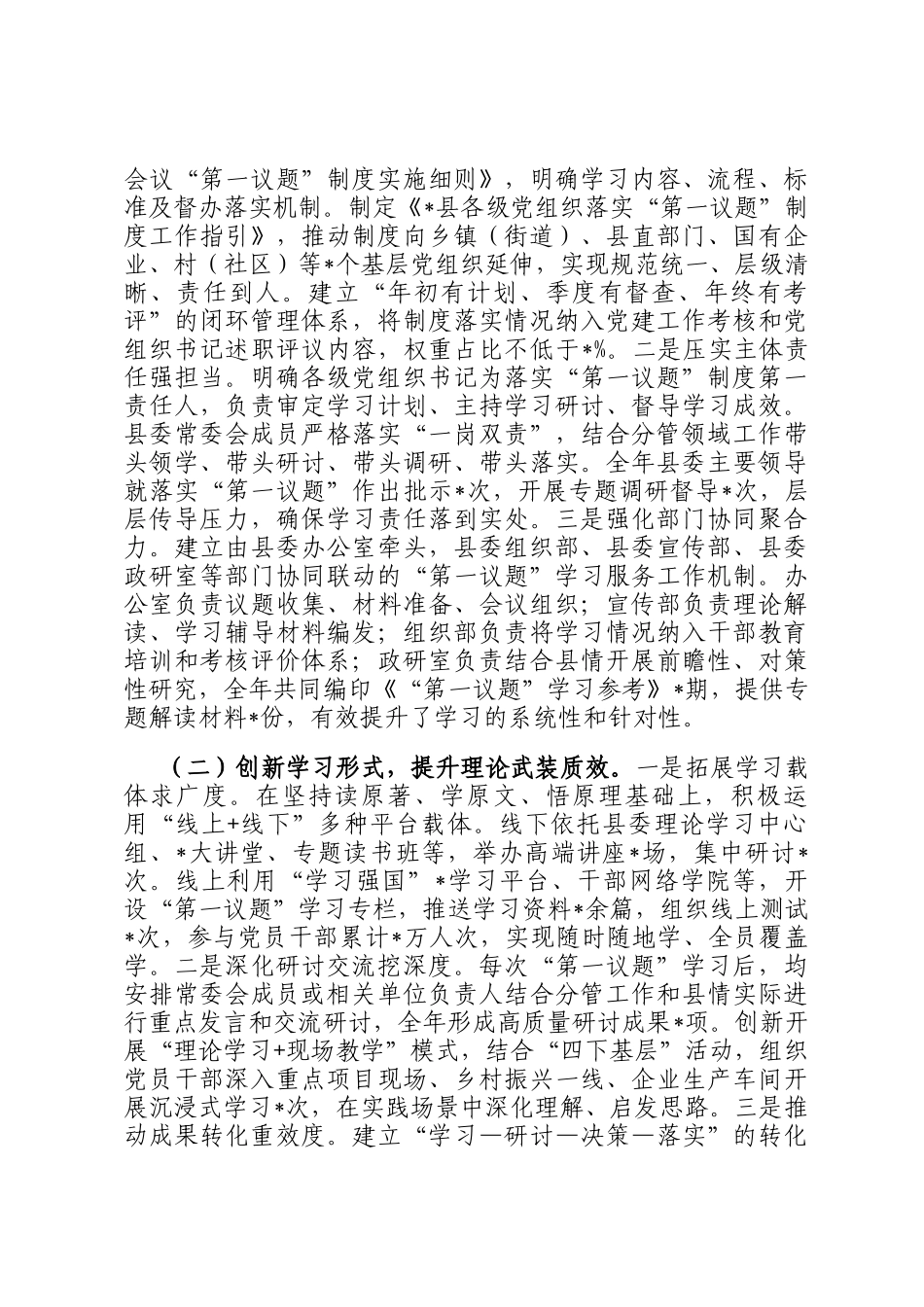 县委2025年度第一议题制度落实情况的报告_第2页