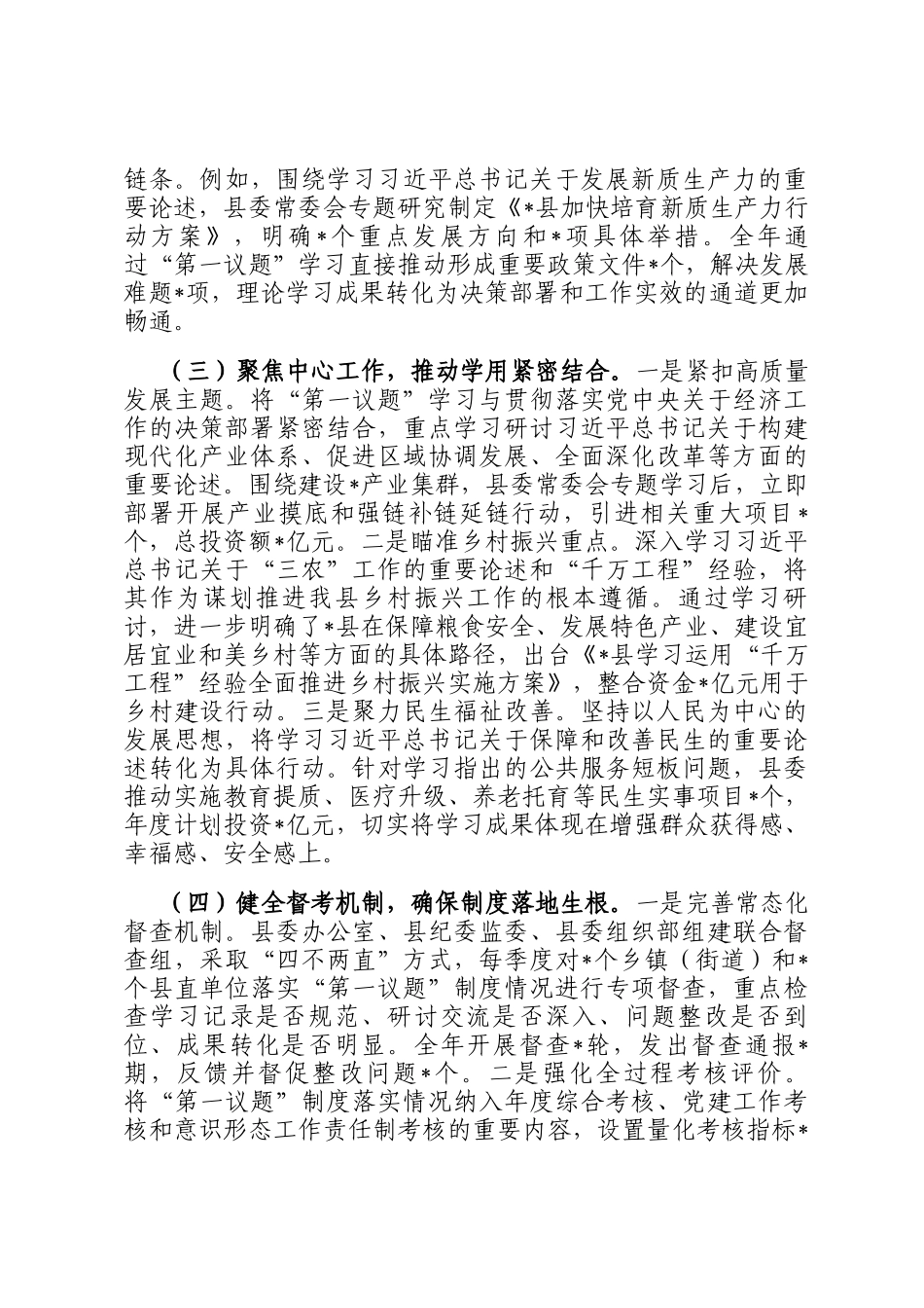 县委2025年度第一议题制度落实情况的报告_第3页