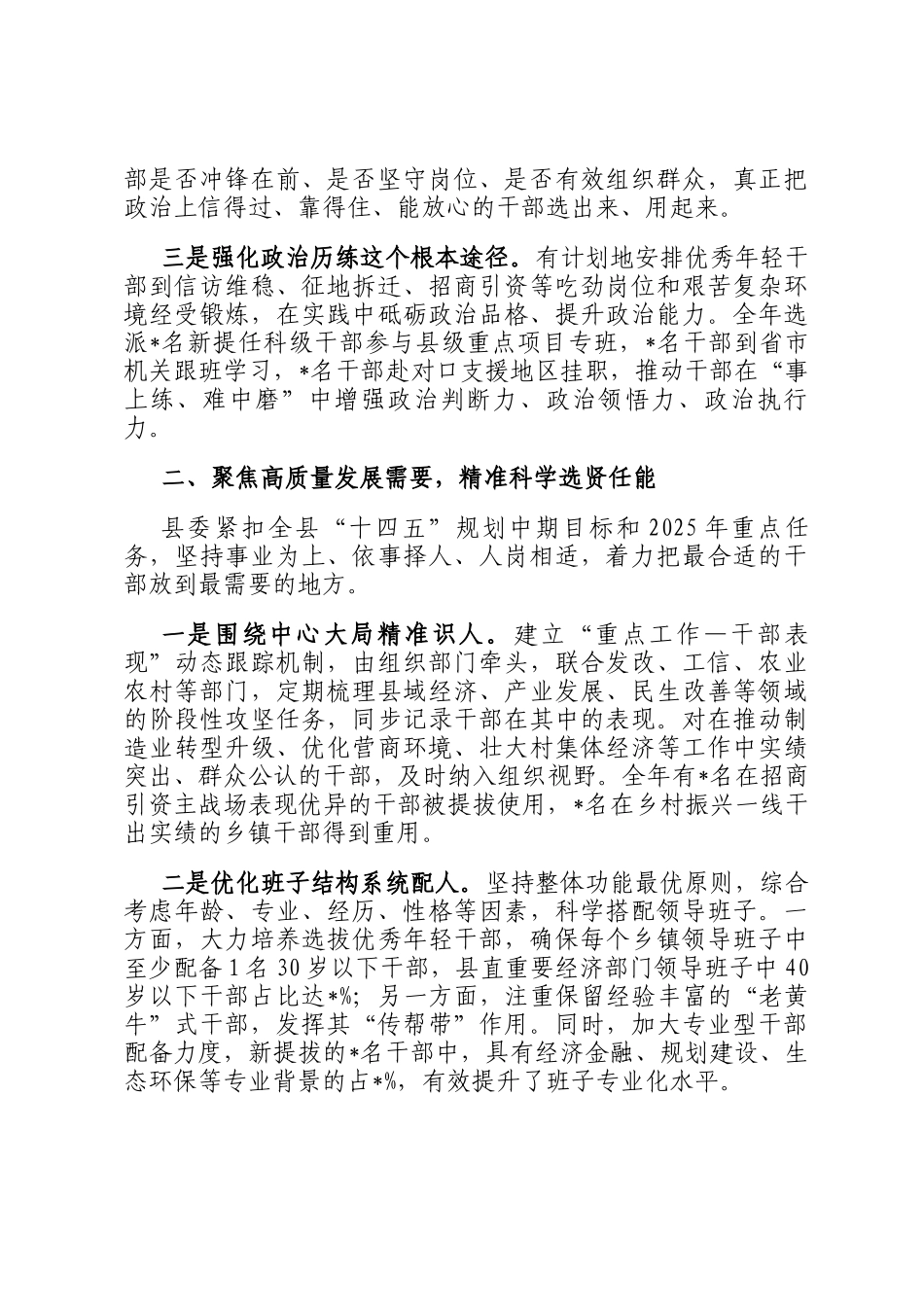 县委2025年度干部选拔任用工作情况报告_第2页