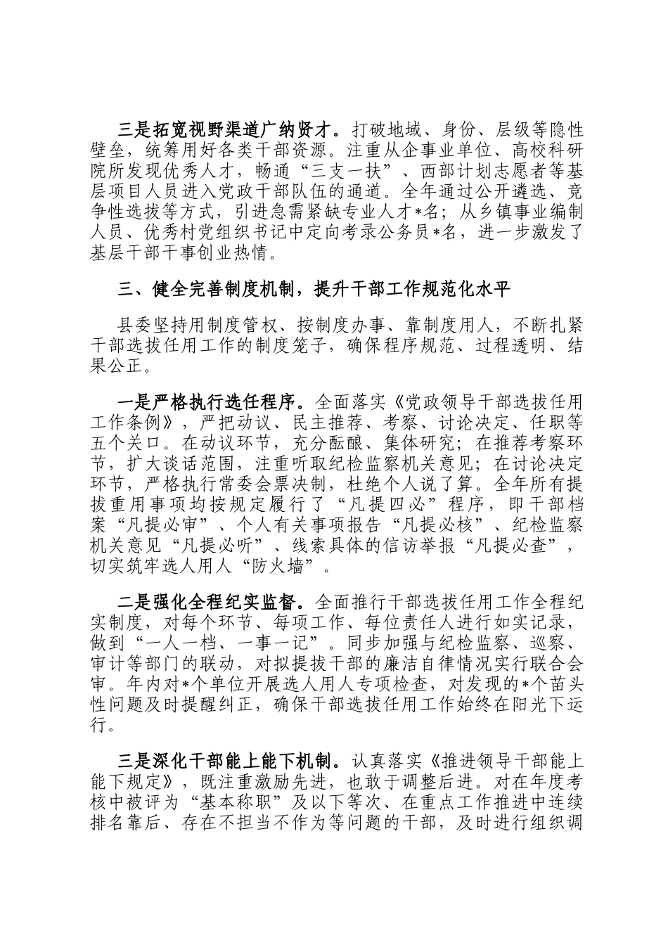 县委2025年度干部选拔任用工作情况报告_第3页