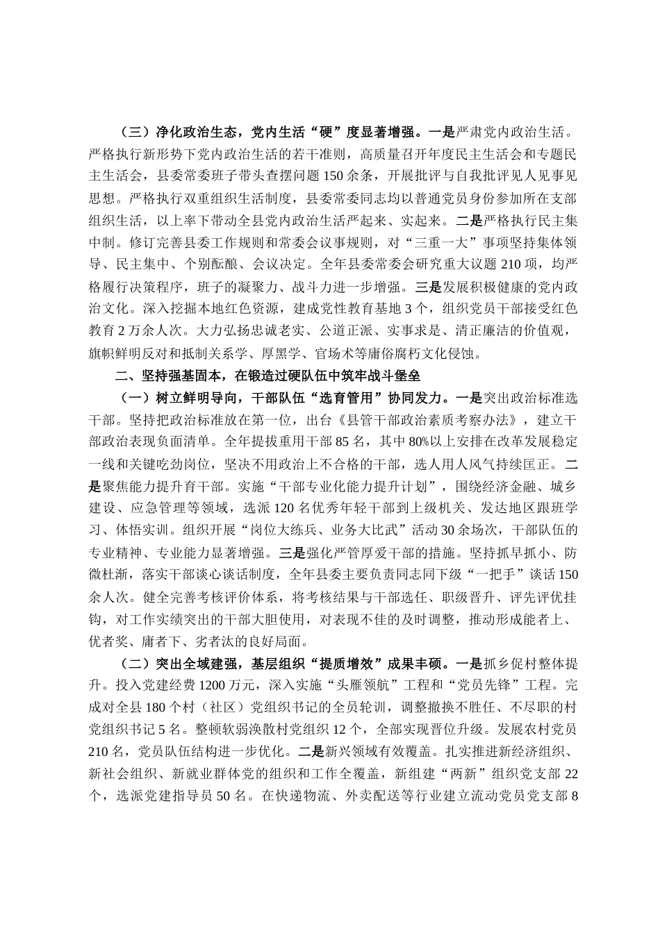 县委2025年度履行全面从严治党主体责任情况的报告_第2页