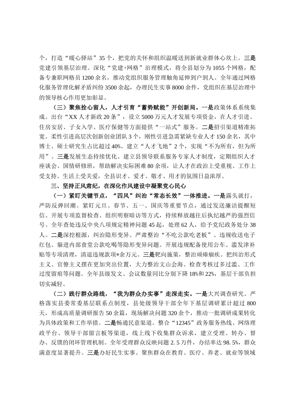 县委2025年度履行全面从严治党主体责任情况的报告_第3页