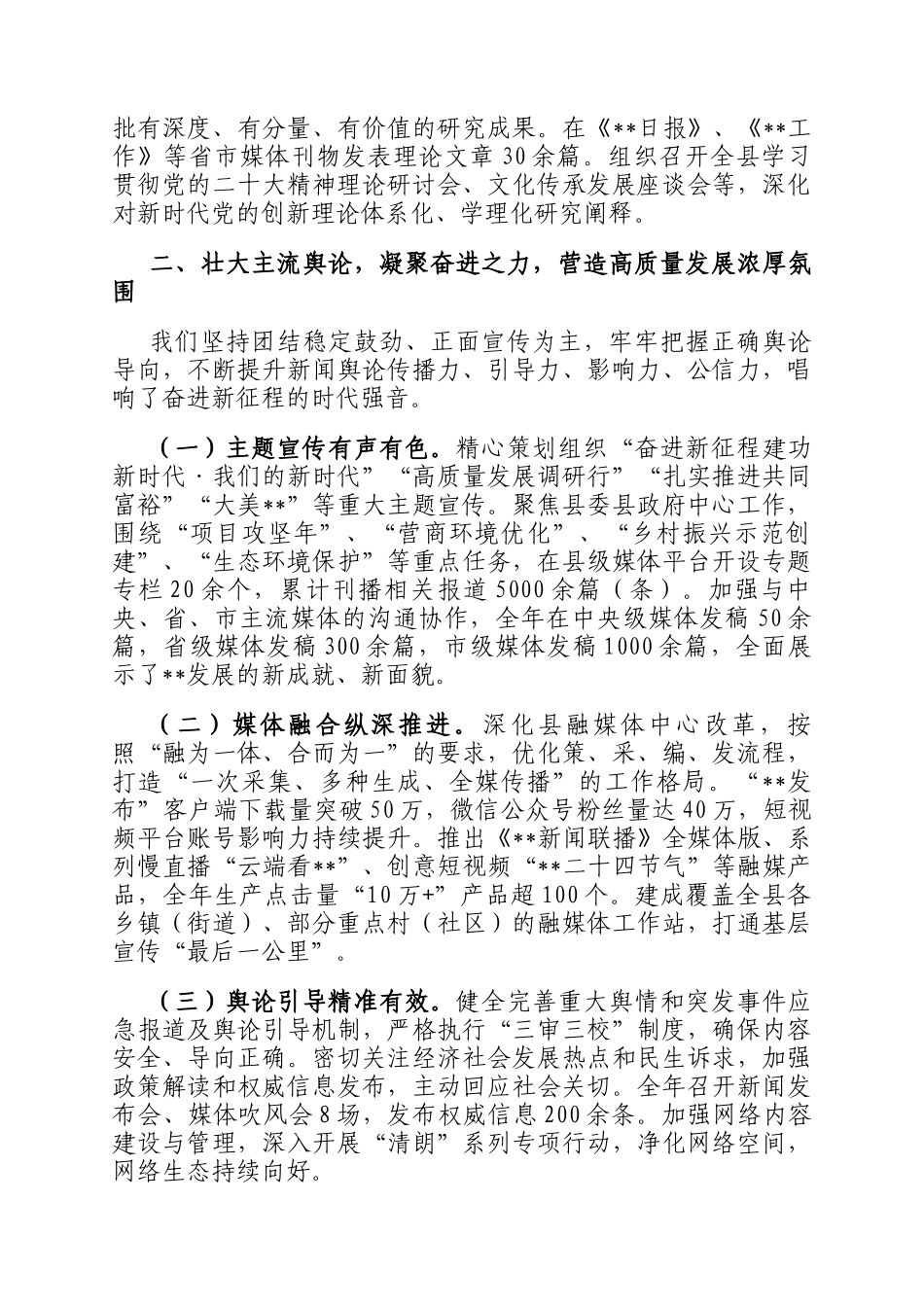 县委2025年度宣传工作情况报告_第2页