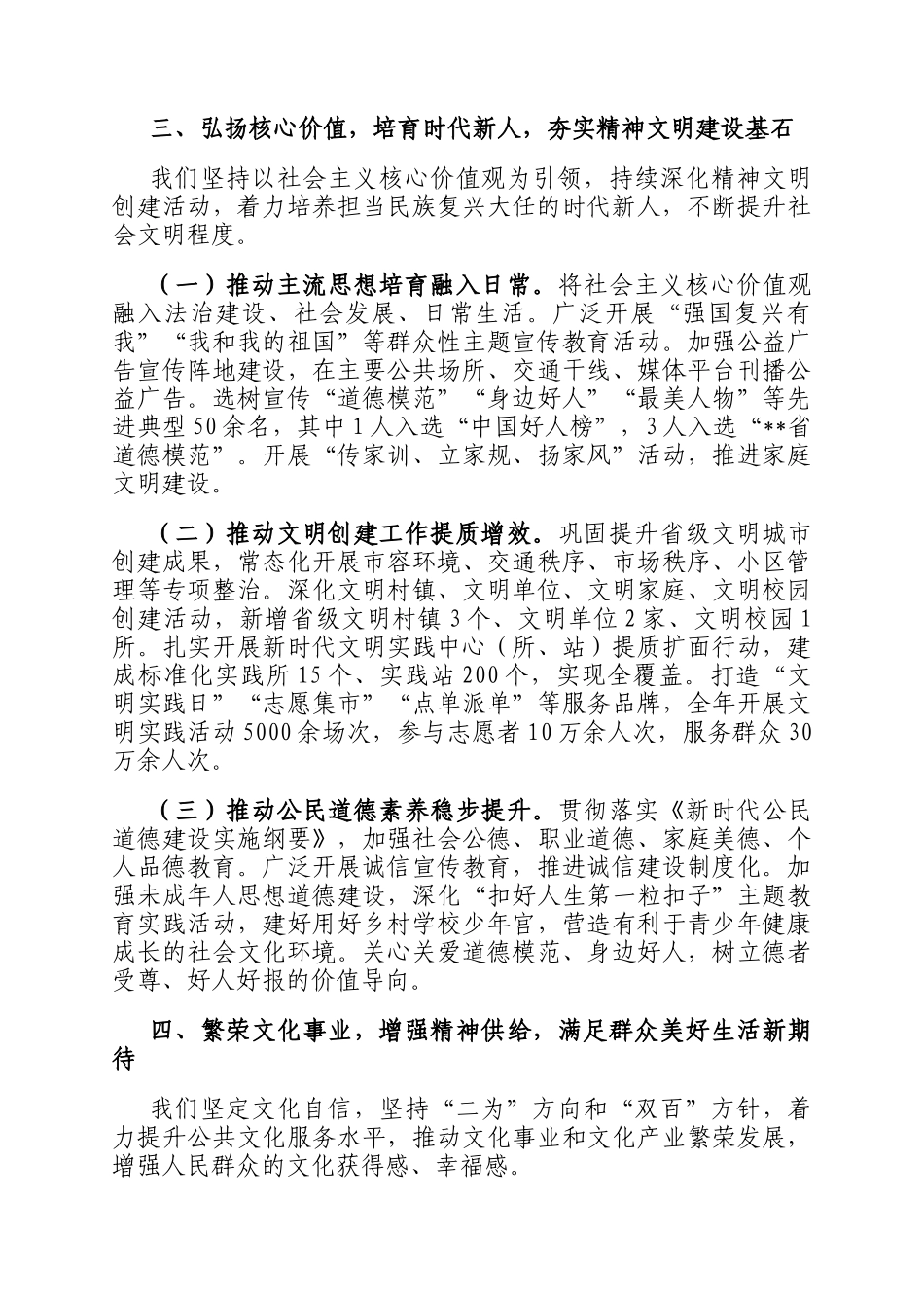 县委2025年度宣传工作情况报告_第3页