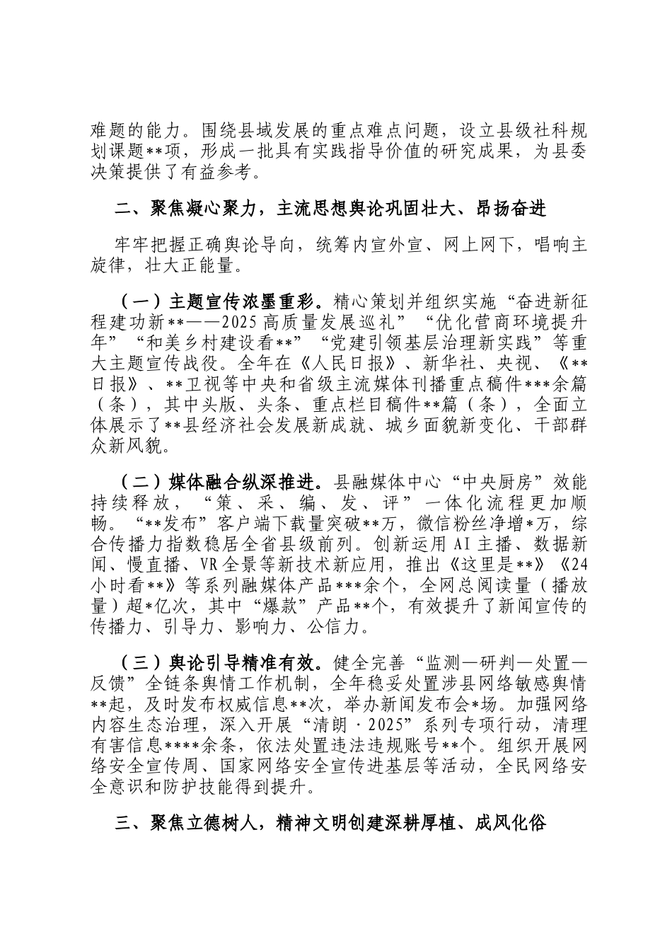 县委2025年度宣传思想文化工作情况报告_第2页