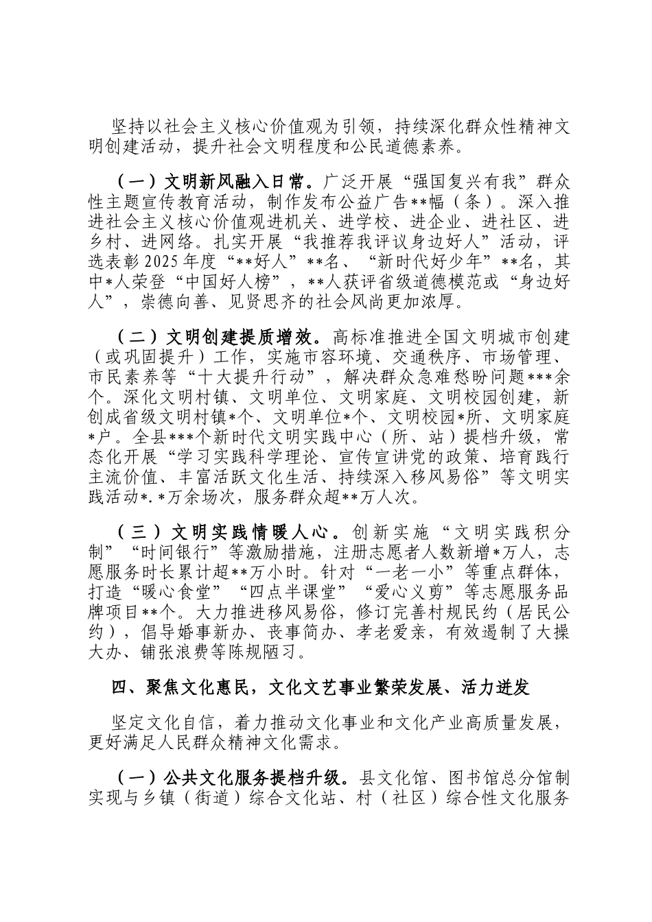 县委2025年度宣传思想文化工作情况报告_第3页