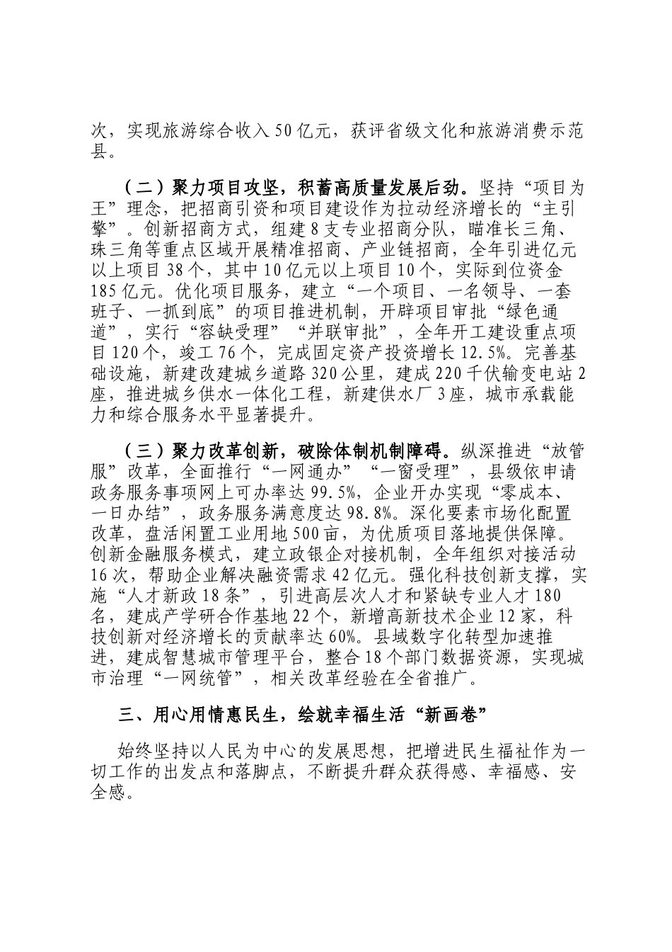 县委2025年全面工作情况报告_第3页