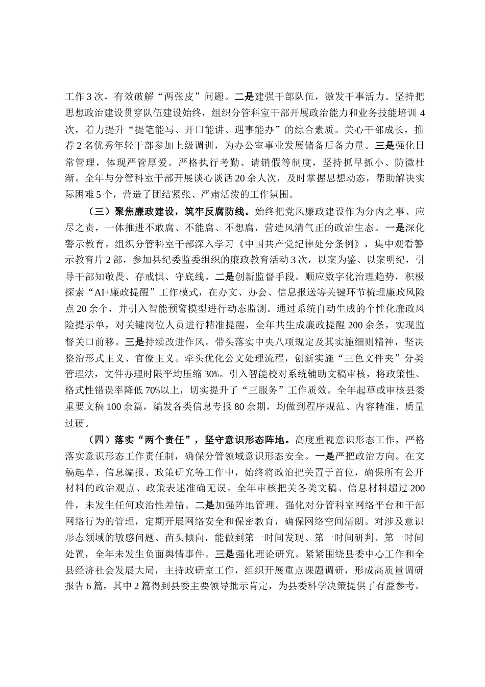 县委办副主任2025年度述责述廉报告_第2页