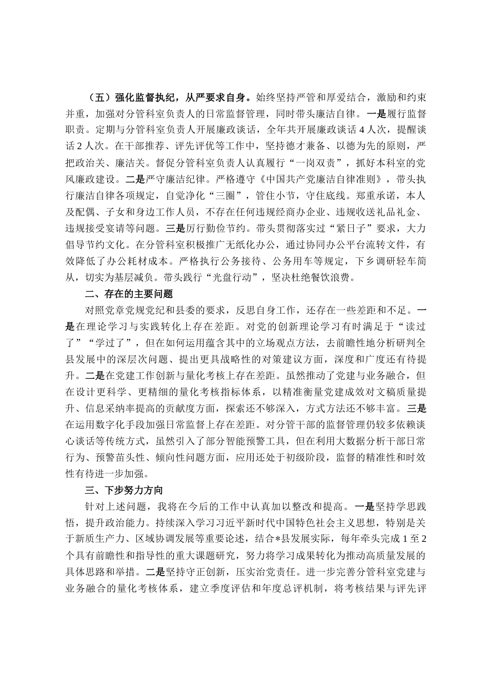 县委办副主任2025年度述责述廉报告_第3页