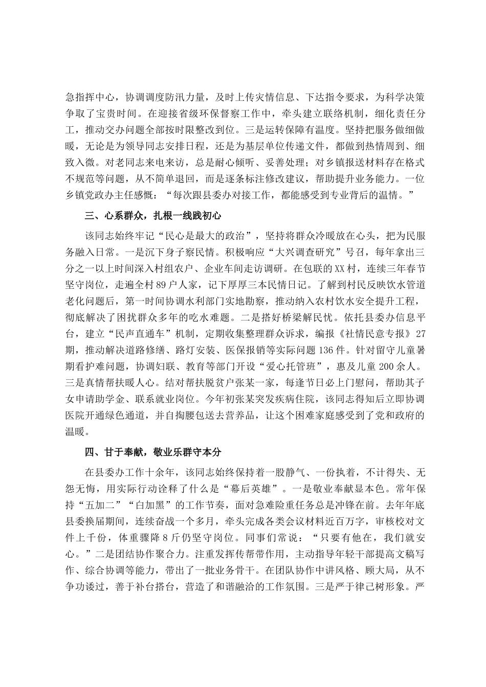 县委办副主任现实表现材料_第2页