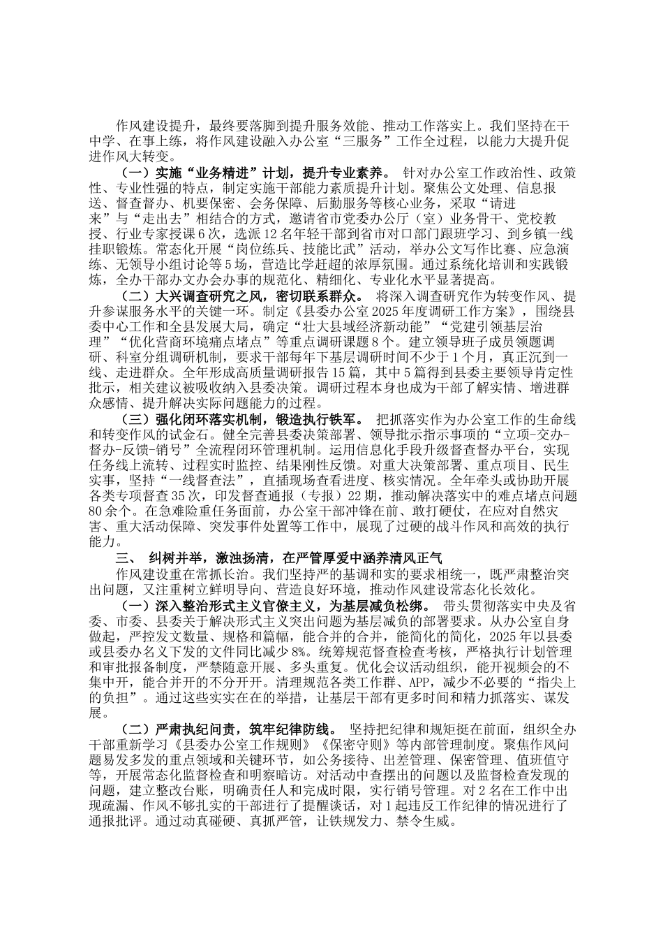 县委办公室2025年干部作风建设提升年活动工作总结_第2页