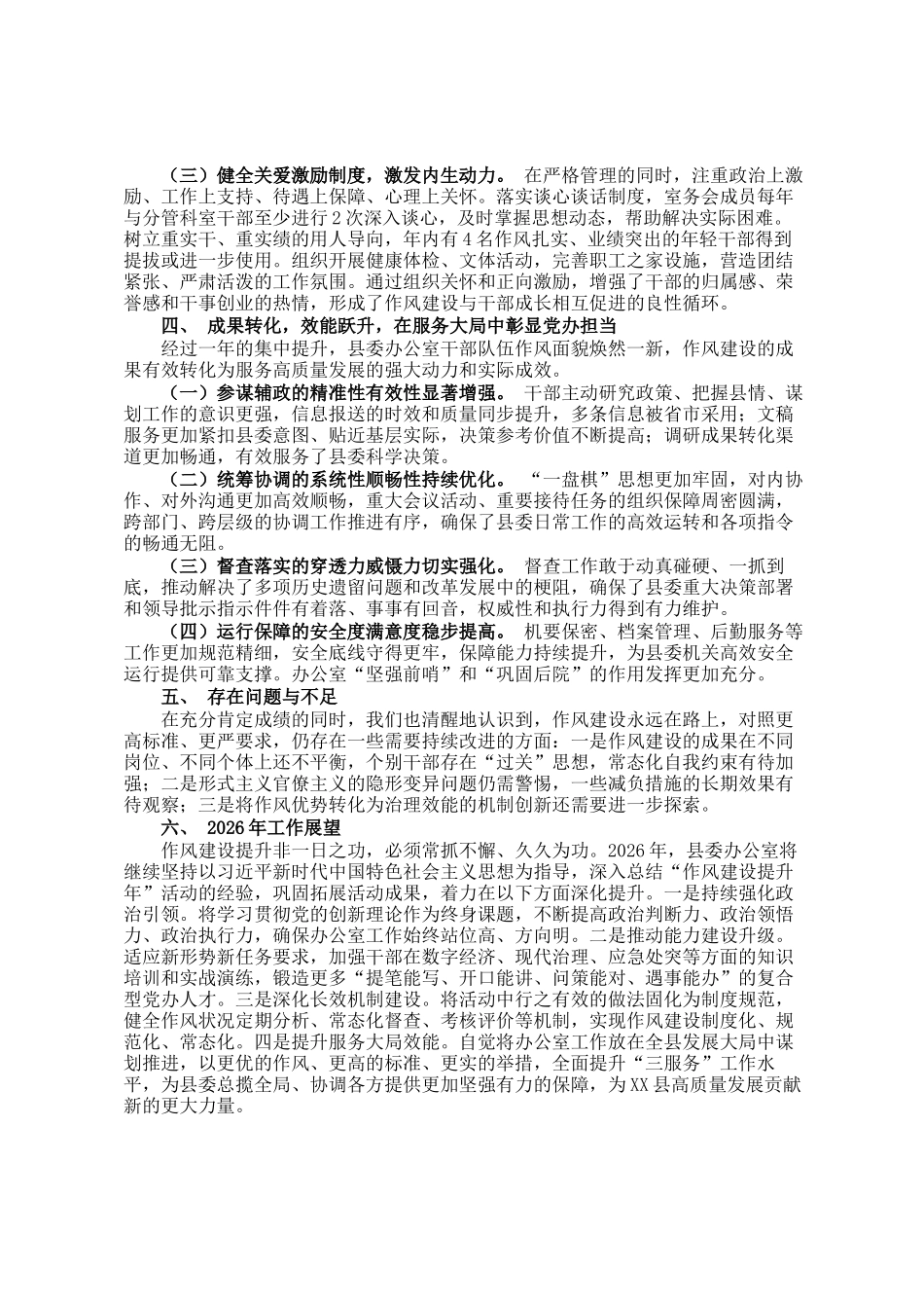 县委办公室2025年干部作风建设提升年活动工作总结_第3页
