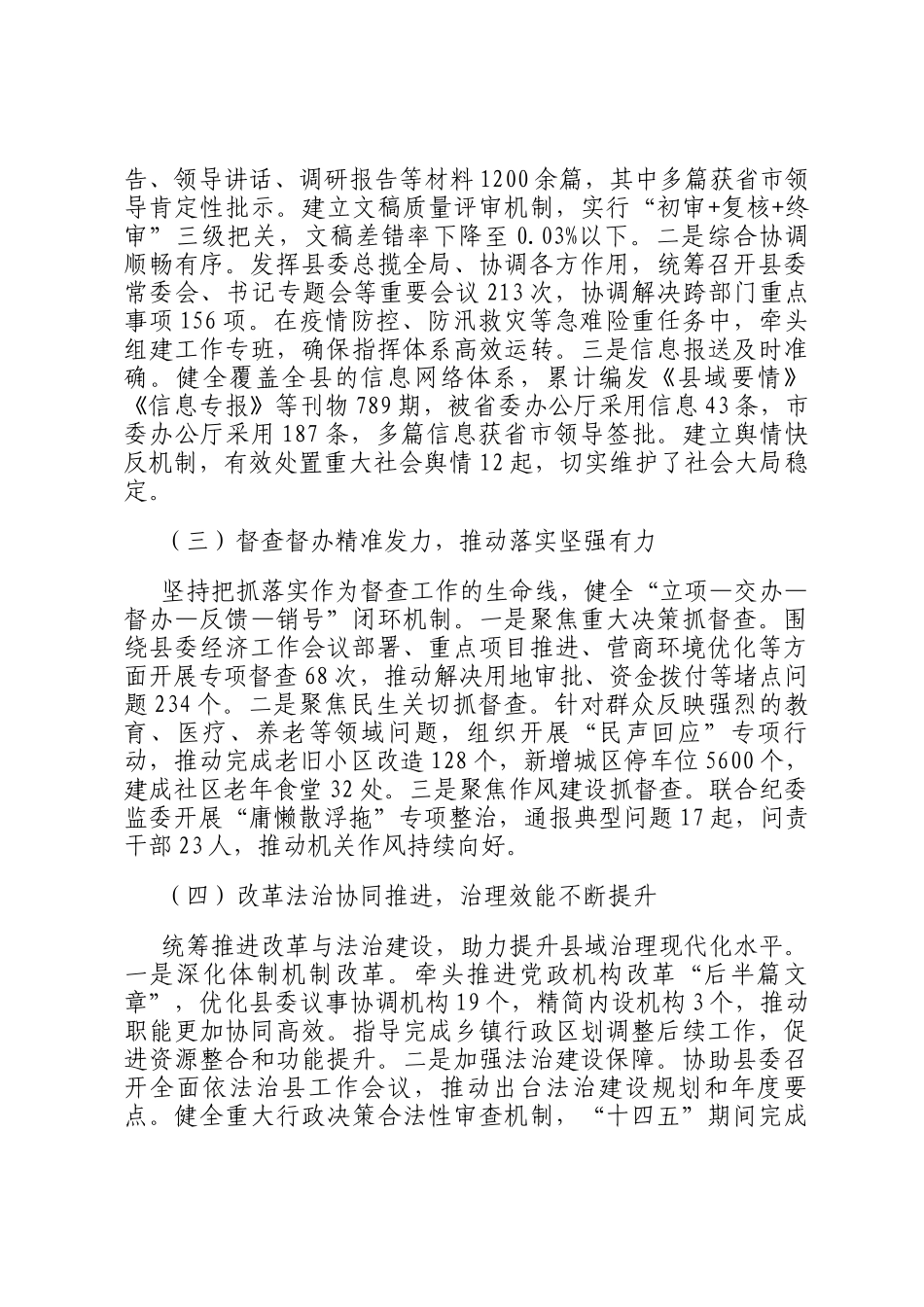 县委办公室十四五工作总结及十五五工作谋划_第2页