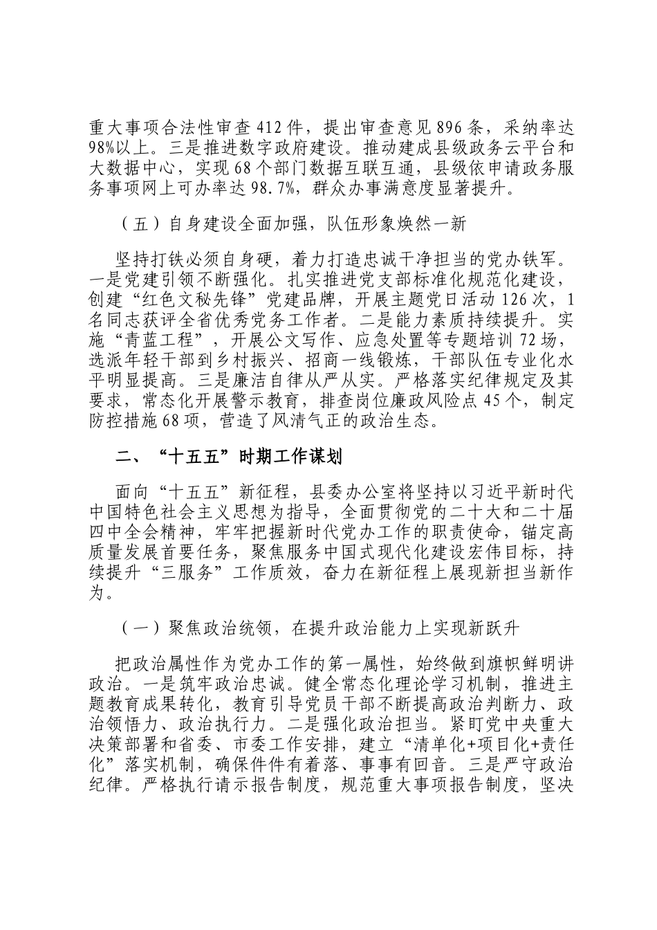 县委办公室十四五工作总结及十五五工作谋划_第3页