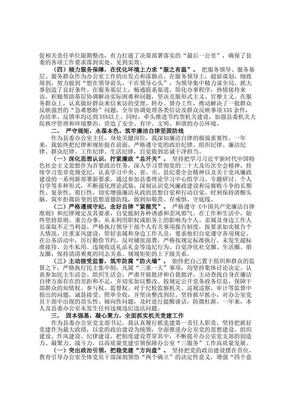 县委办公室主任2025年度述职述廉述党建报告_第2页