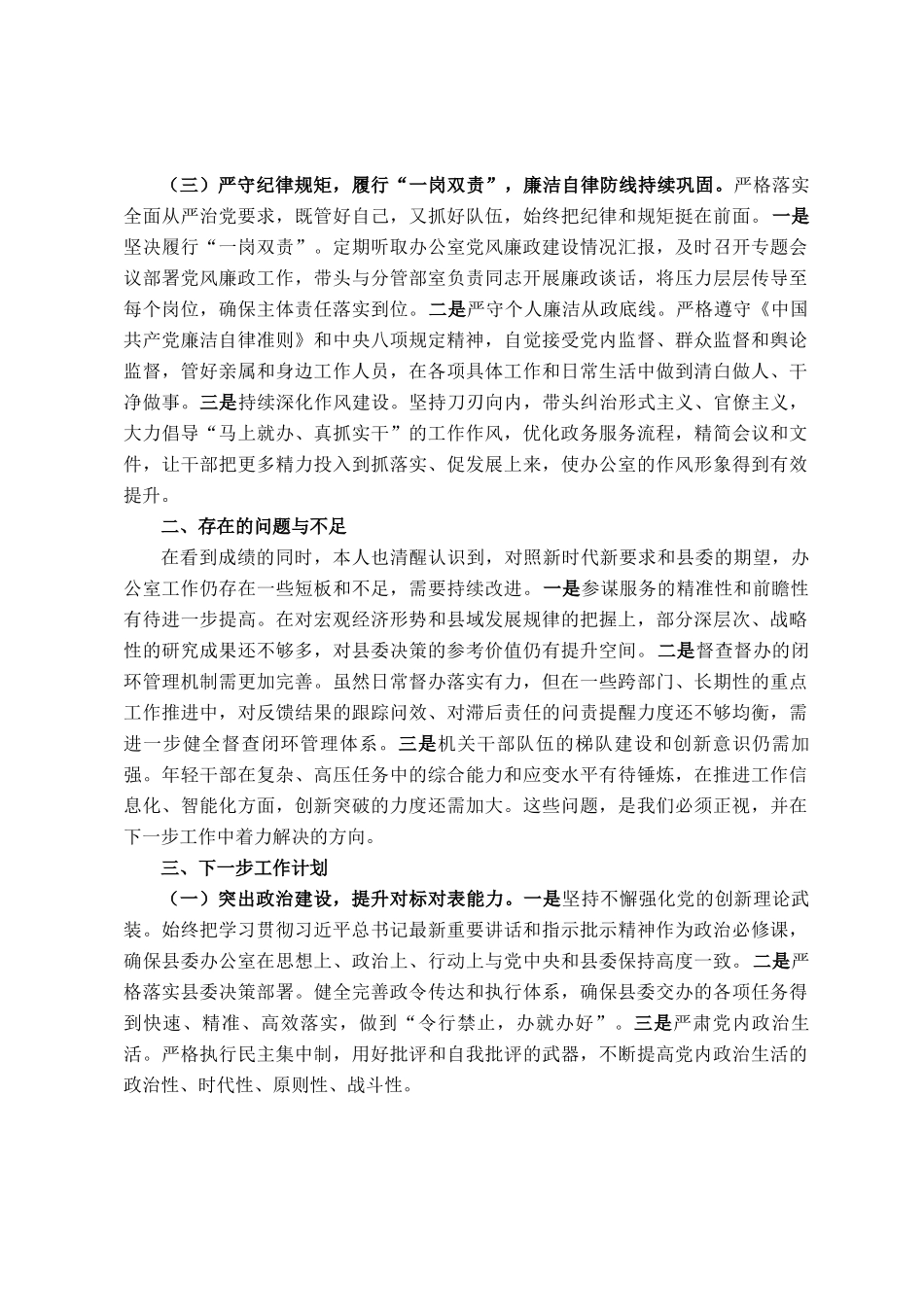 县委办公室主任2025年度述职述廉述党建工作报告_第2页