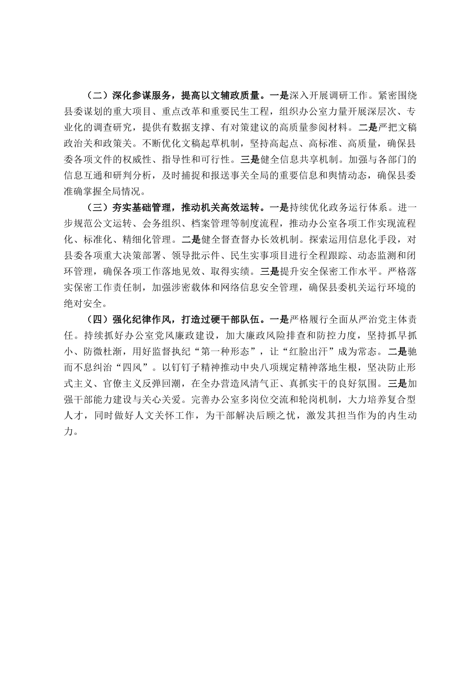 县委办公室主任2025年度述职述廉述党建工作报告_第3页