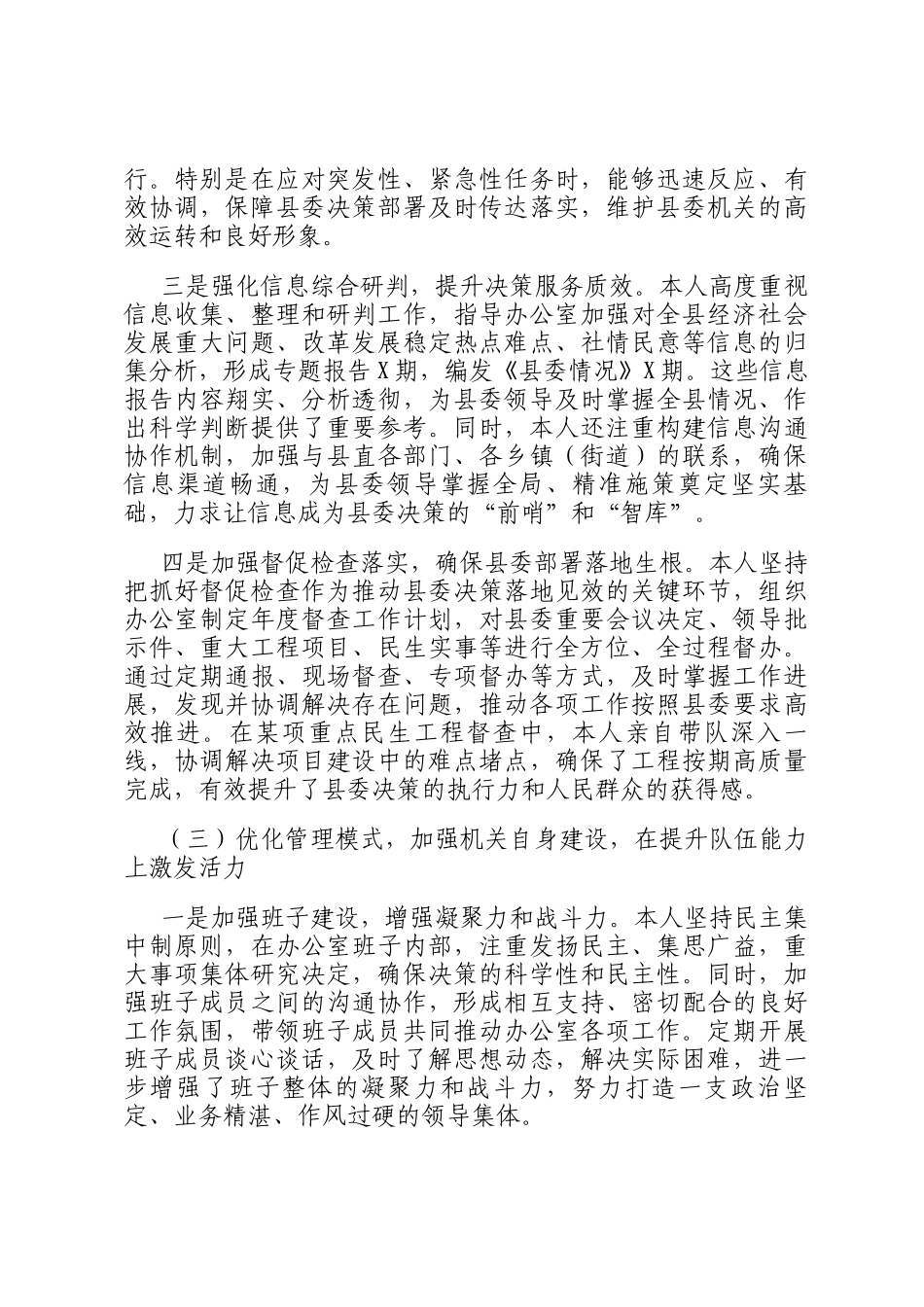 县委办公室主任2025年述职述廉工作报告_第3页