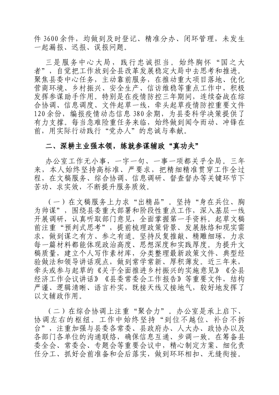 县委办拟提拔干部近三年工作总结_第2页