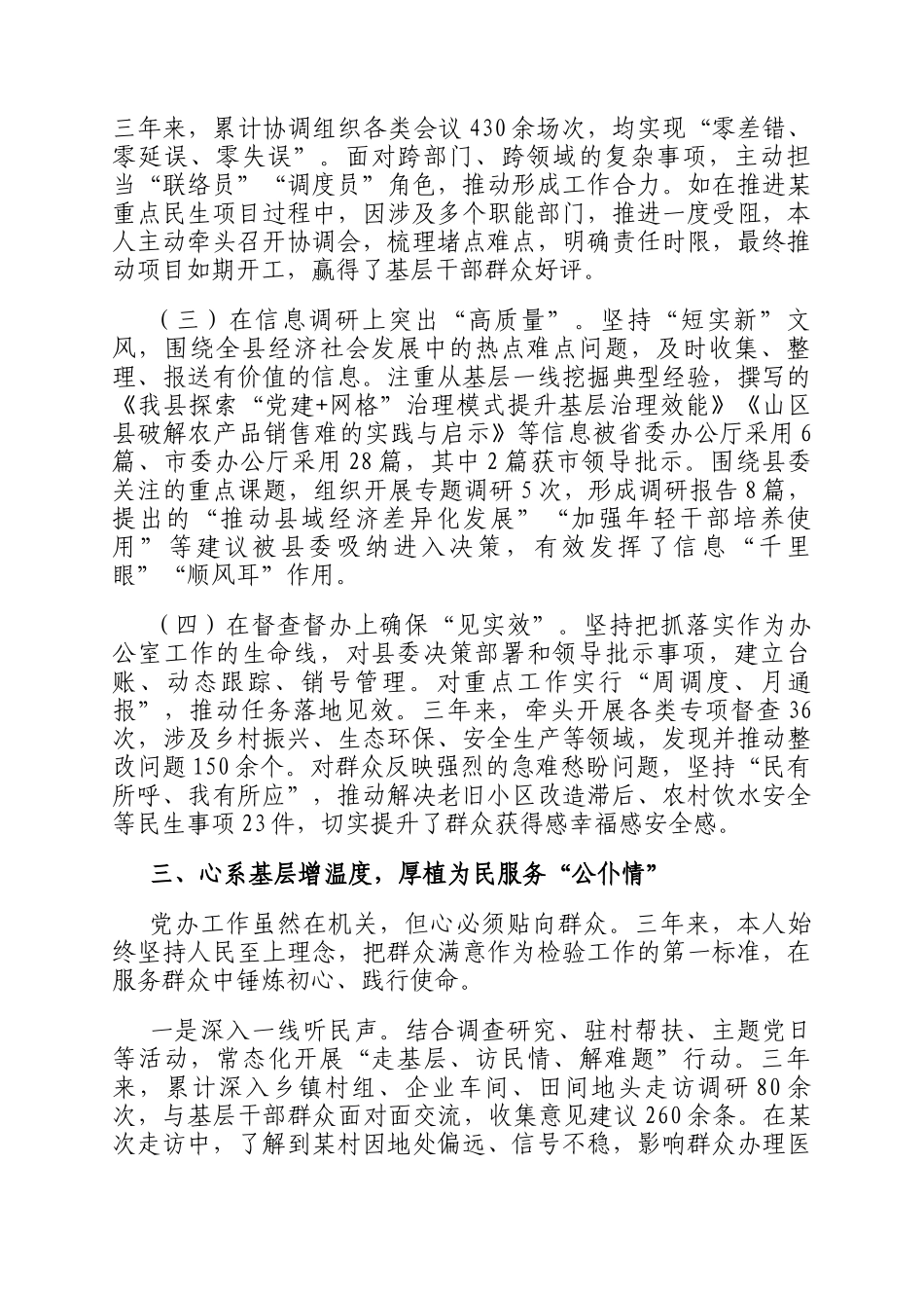 县委办拟提拔干部近三年工作总结_第3页