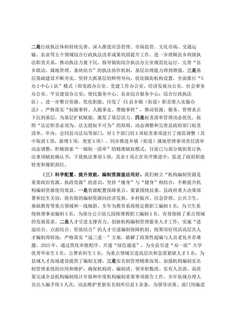 县委编办2025年工作总结及2026年工作计划_第2页