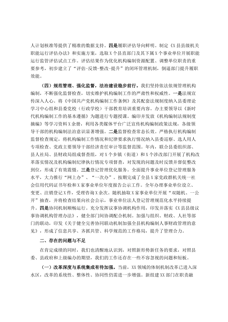 县委编办2025年工作总结及2026年工作计划_第3页