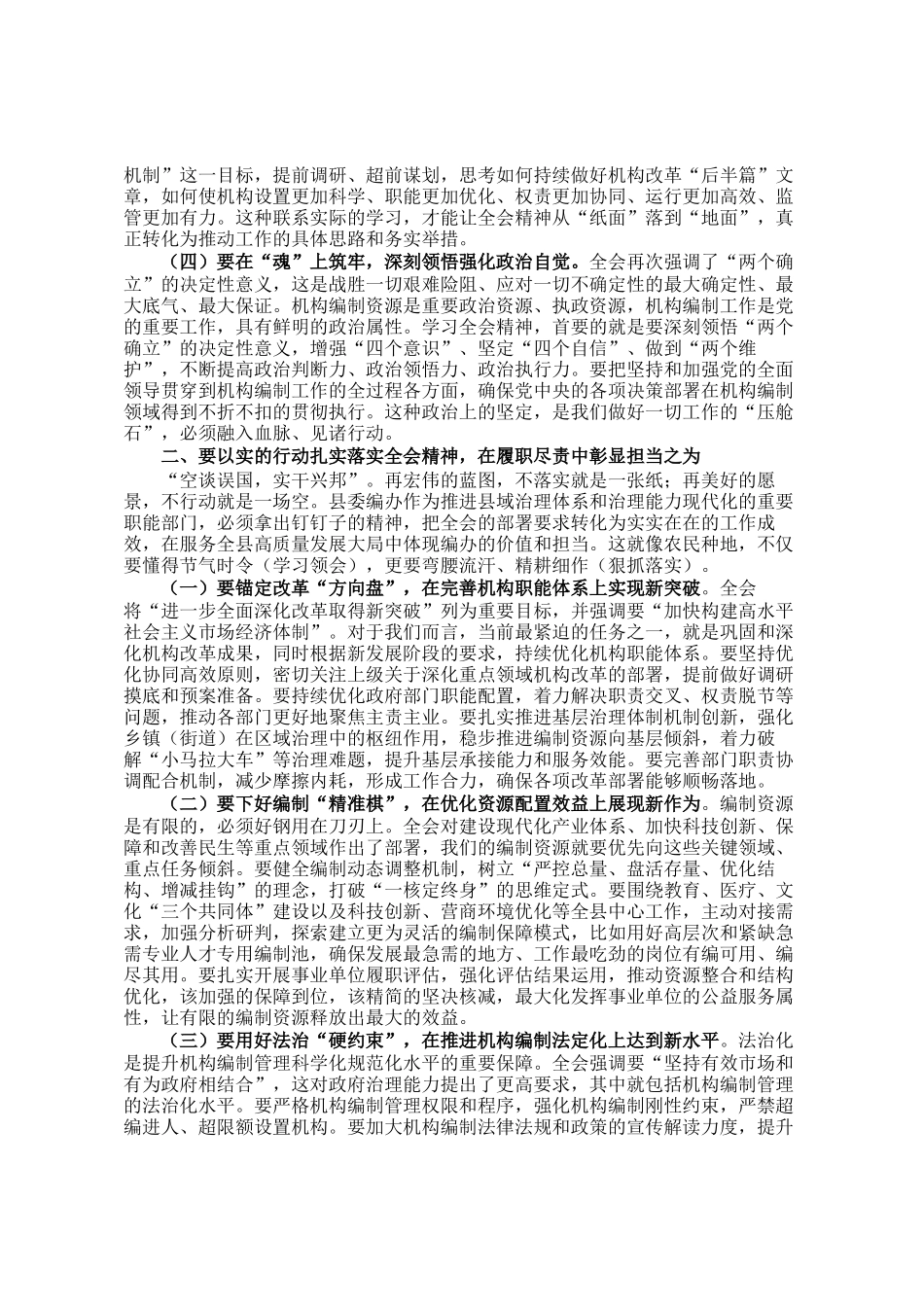 县委编办研讨发言：真抓实干，不断开创我县机构编制工作新局面_第2页