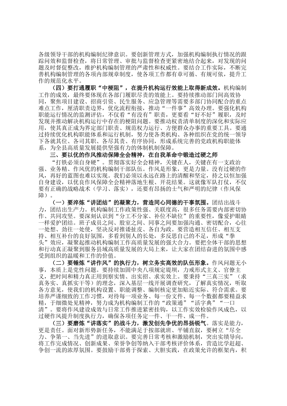 县委编办研讨发言：真抓实干，不断开创我县机构编制工作新局面_第3页