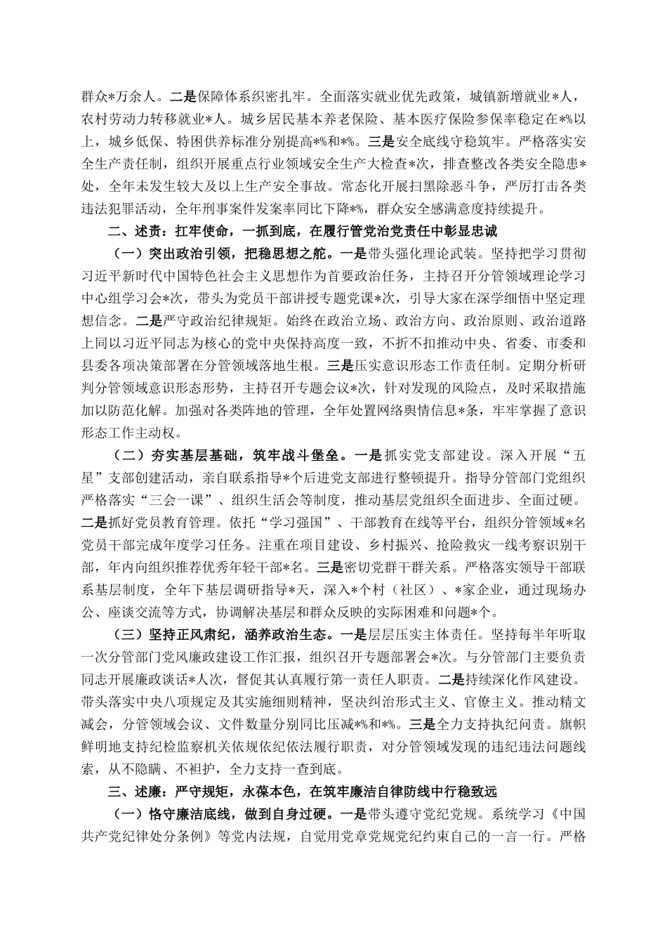 县委常委、副县长2025年度述职述责述廉述学述法报告_第2页