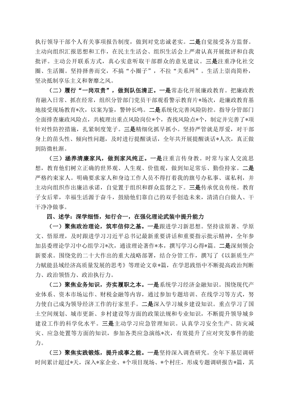 县委常委、副县长2025年度述职述责述廉述学述法报告_第3页