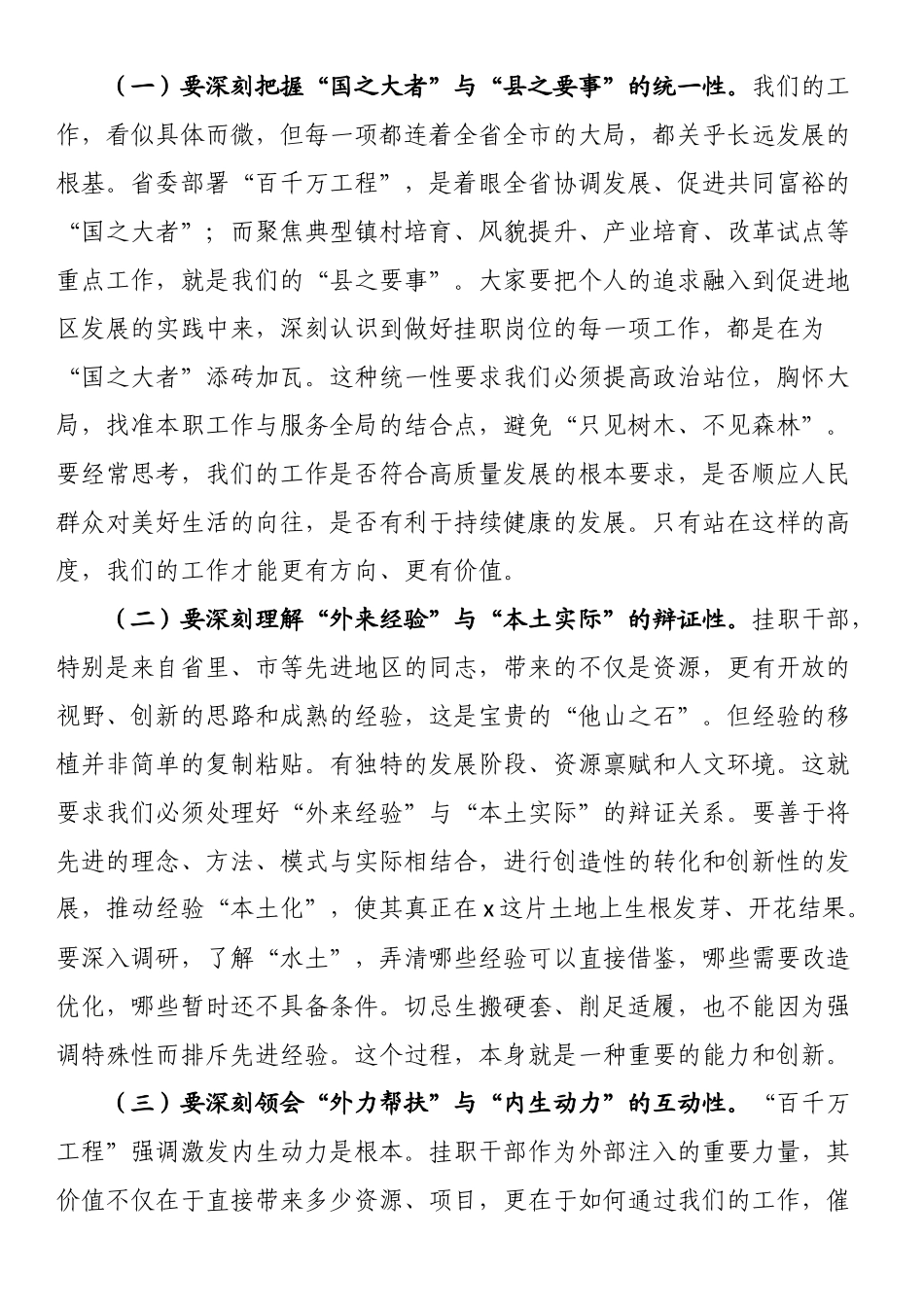 县委常委、组织部部长在“百千万工程”挂职干部座谈会上的讲话_第2页
