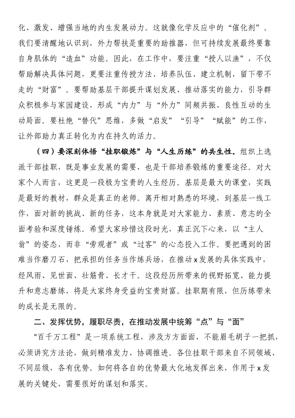 县委常委、组织部部长在“百千万工程”挂职干部座谈会上的讲话_第3页