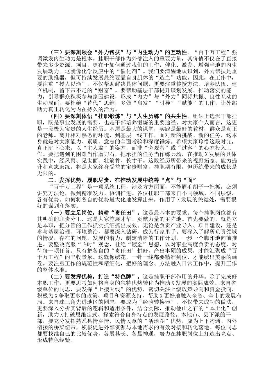 县委常委、组织部部长在百千万工程挂职干部座谈会上的讲话_第2页