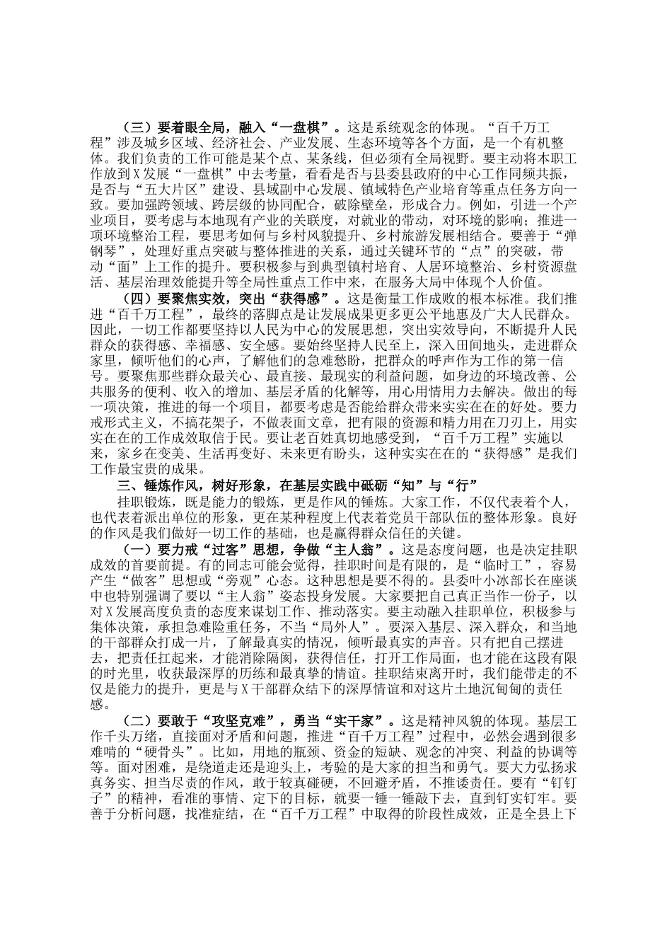 县委常委、组织部部长在百千万工程挂职干部座谈会上的讲话_第3页