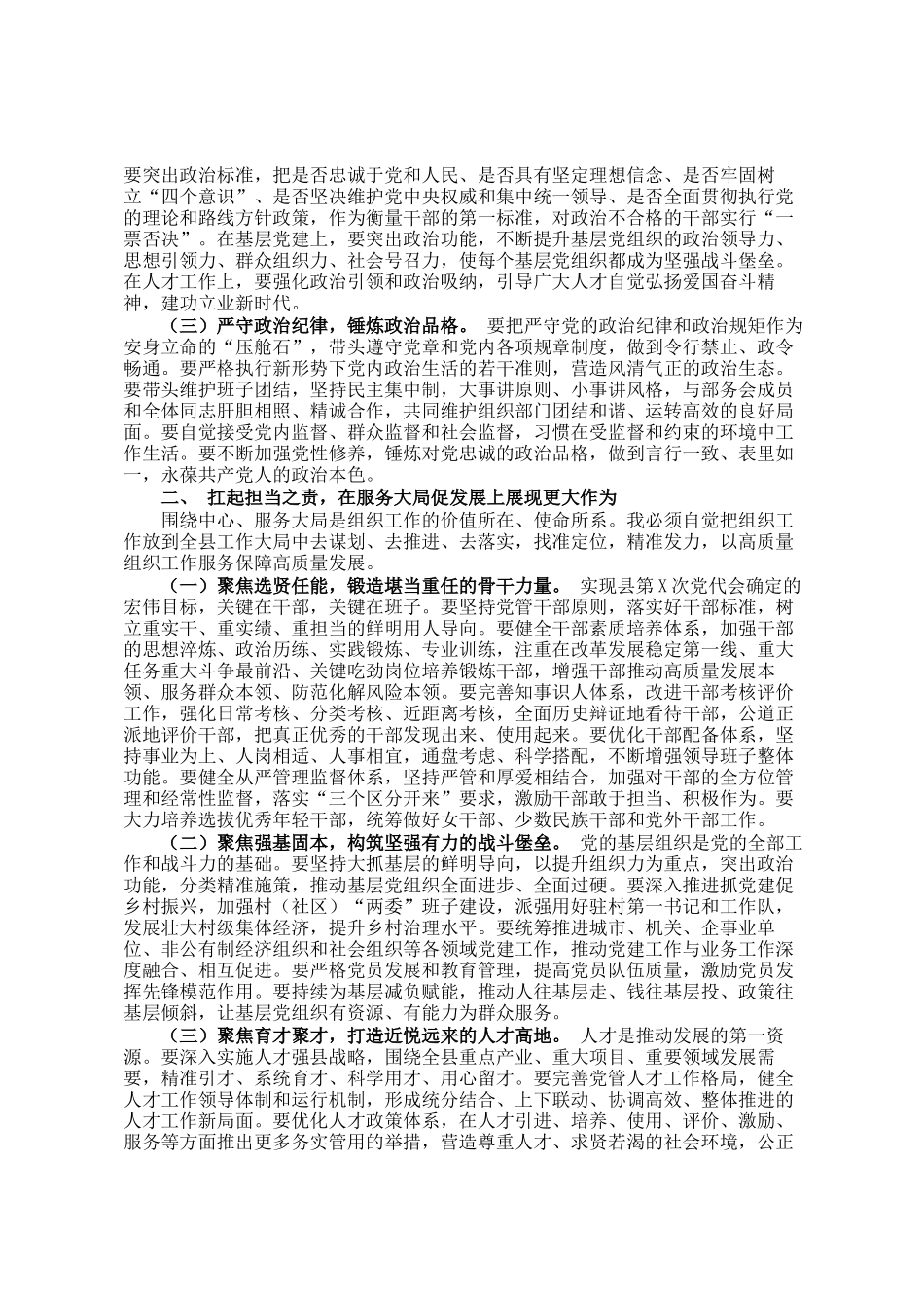 县委常委、组织部部长在县委组织部干部会议上的表态发言_第2页