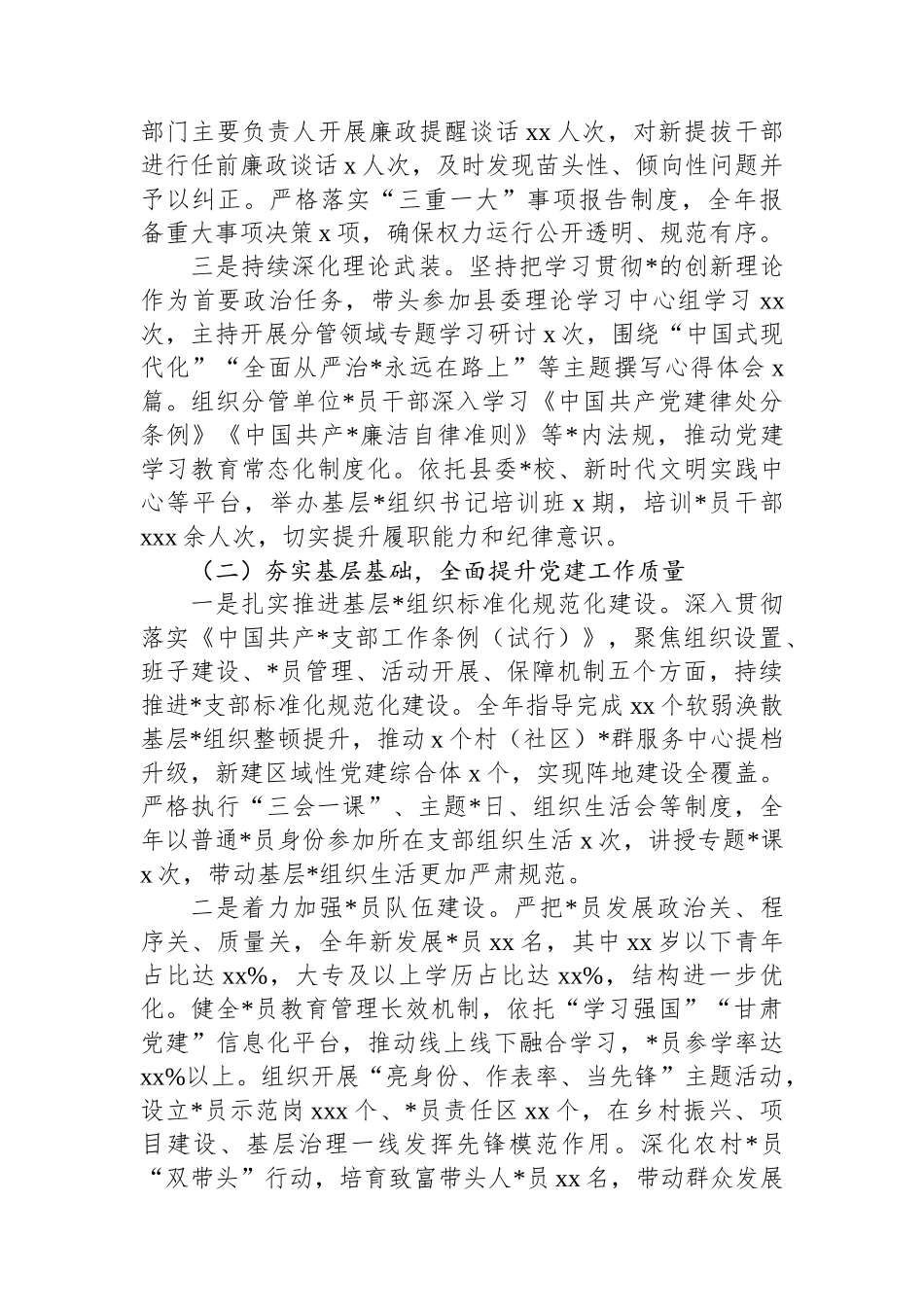 县委副书记2025年履行党建和党风廉政建设“一岗双责”工作总结_第2页