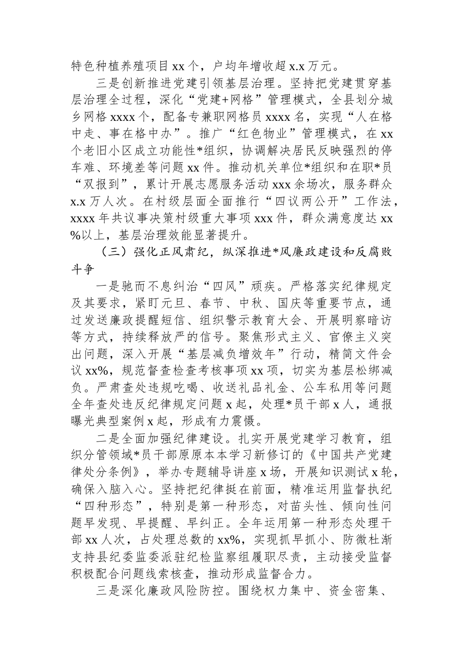 县委副书记2025年履行党建和党风廉政建设“一岗双责”工作总结_第3页