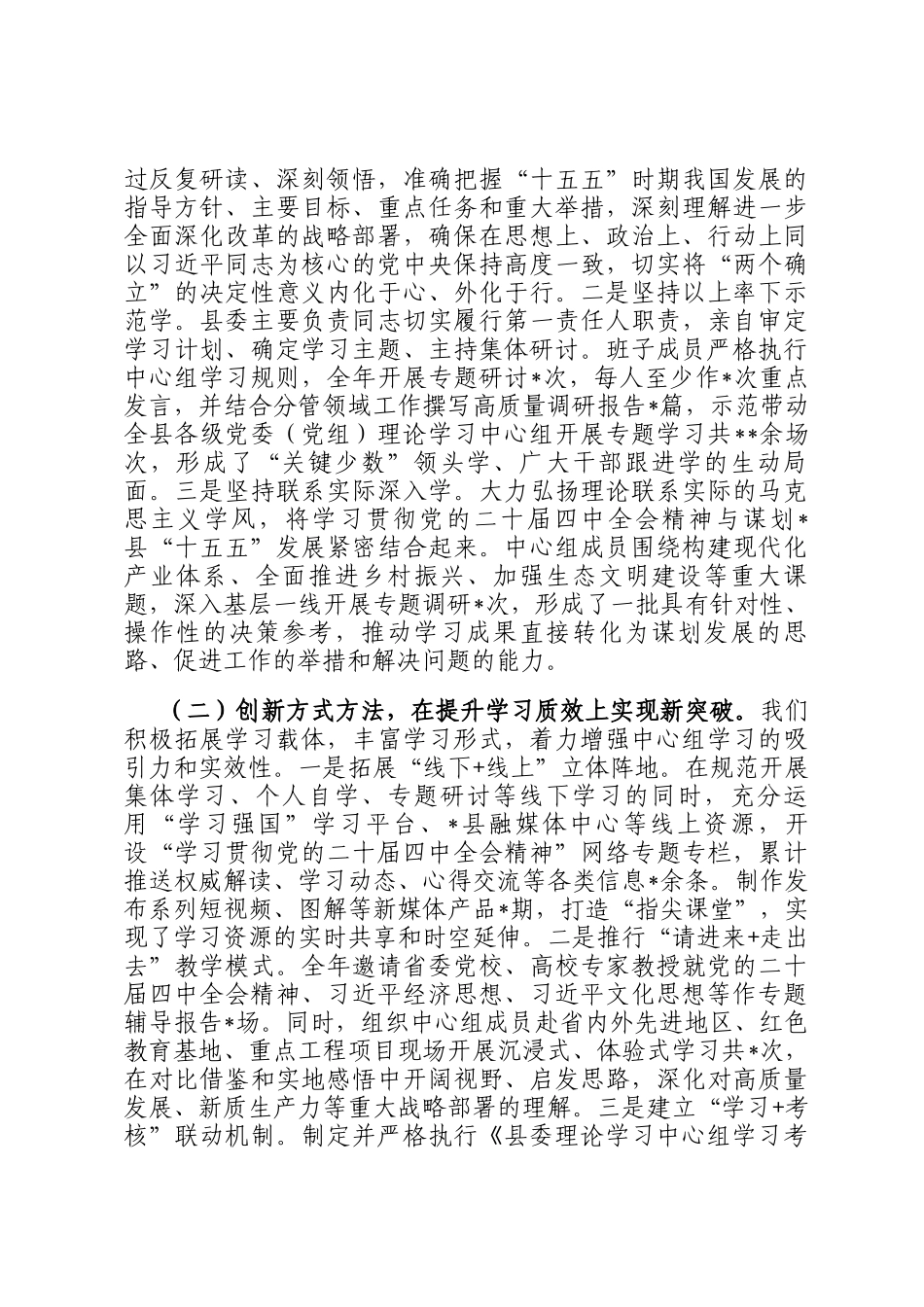 县委关于2025年度党委理论学习中心组学习情况的报告_第2页