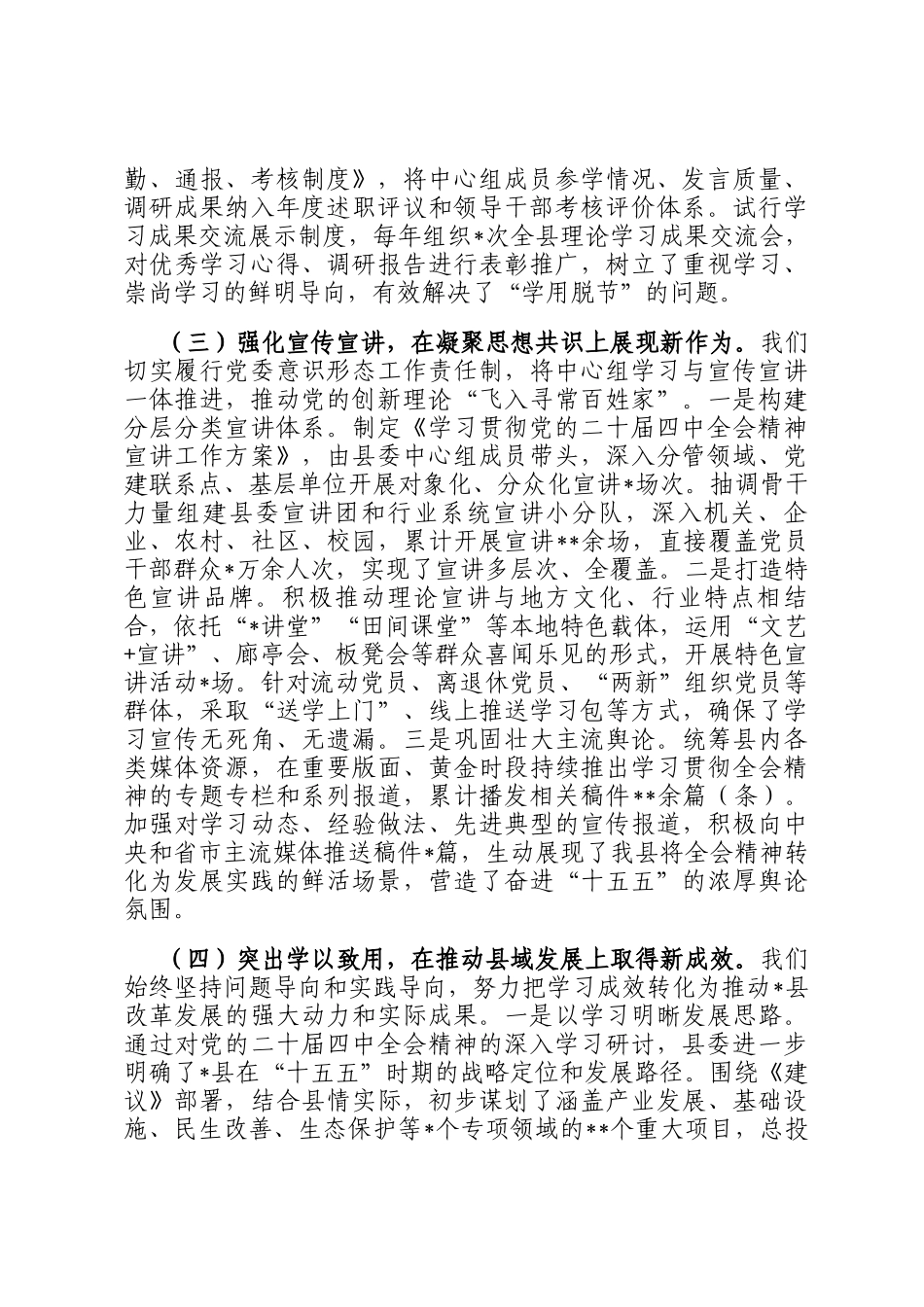 县委关于2025年度党委理论学习中心组学习情况的报告_第3页
