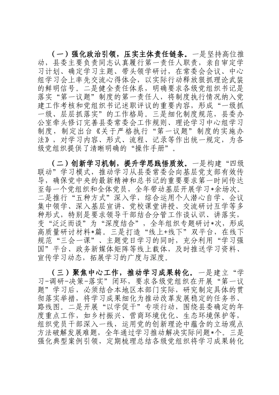 县委关于2025年度第一议题制度落实情况的报告_第2页