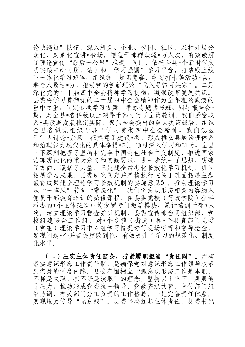 县委关于2025年度落实意识形态工作责任制情况的报告_第2页