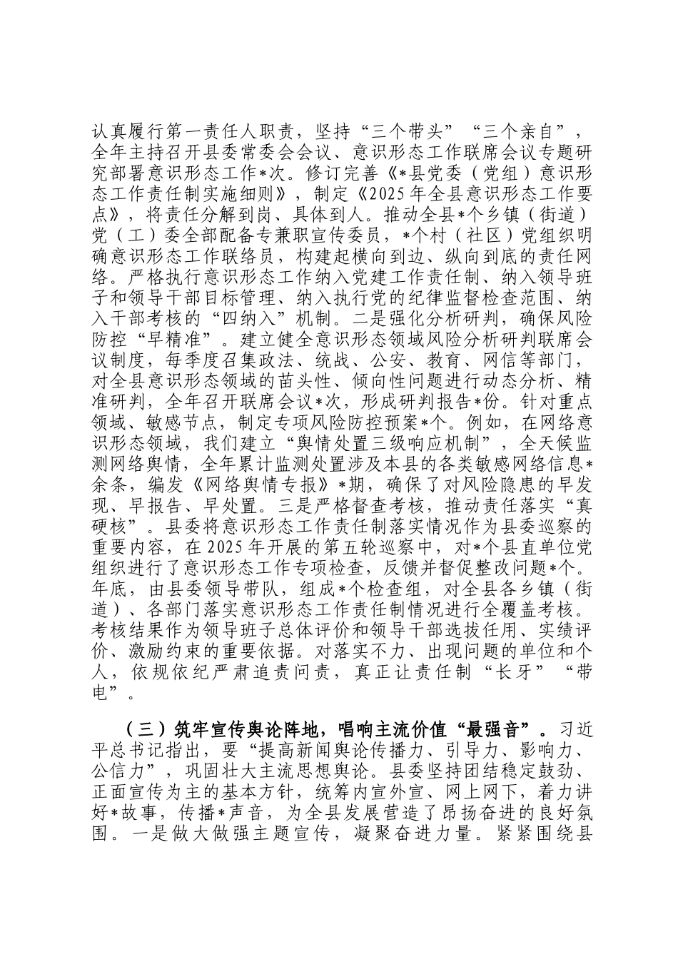 县委关于2025年度落实意识形态工作责任制情况的报告_第3页