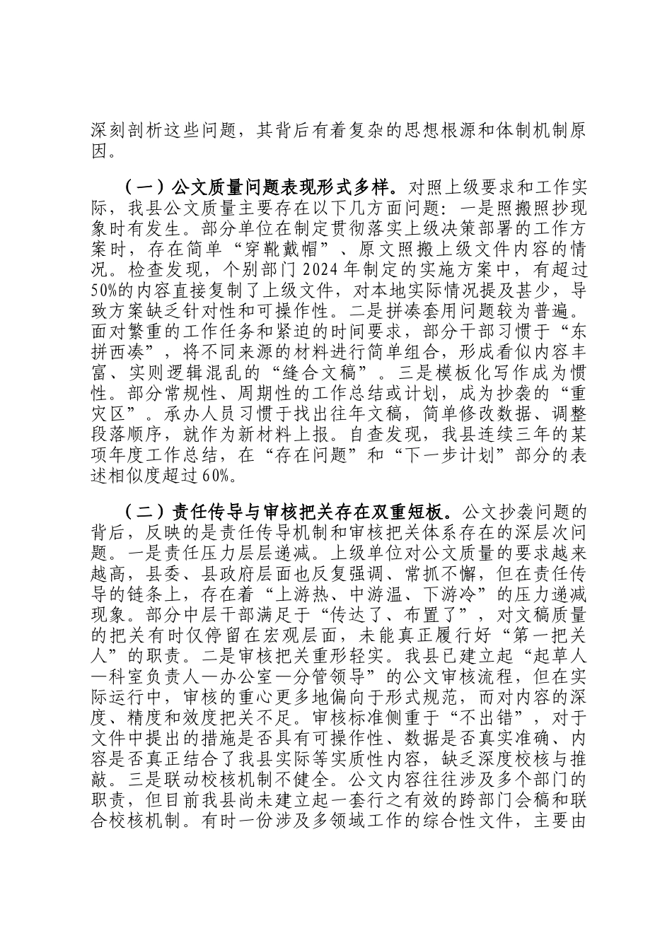 县委关于公文抄袭问题专项整治自查自纠情况的报告_第3页