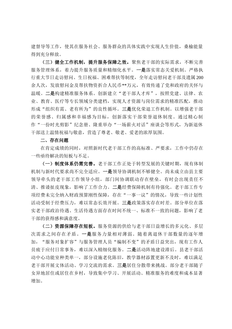 县委老干部局2025年度工作总结_第2页