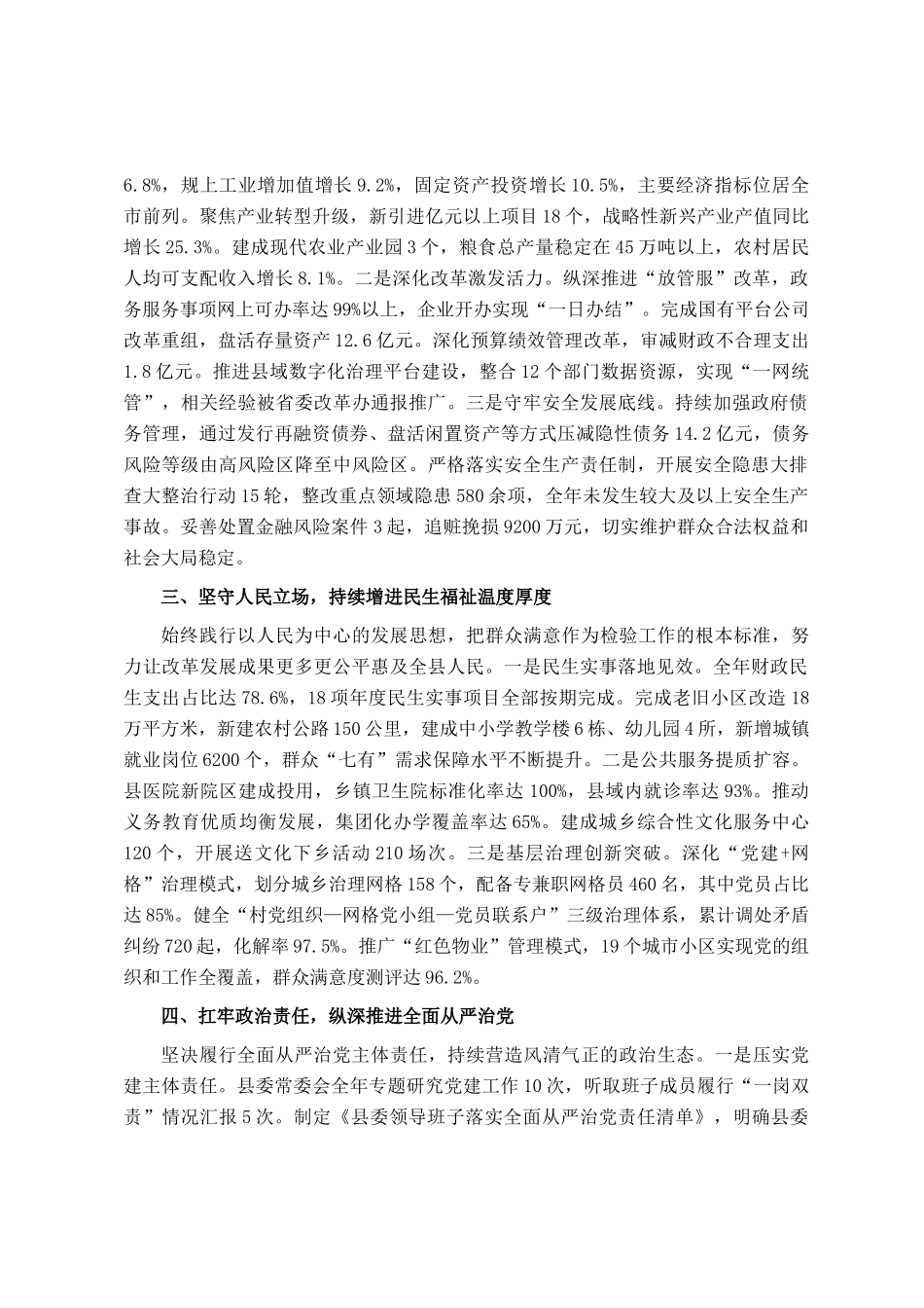 县委领导班子2025年度述职述廉报告_第2页