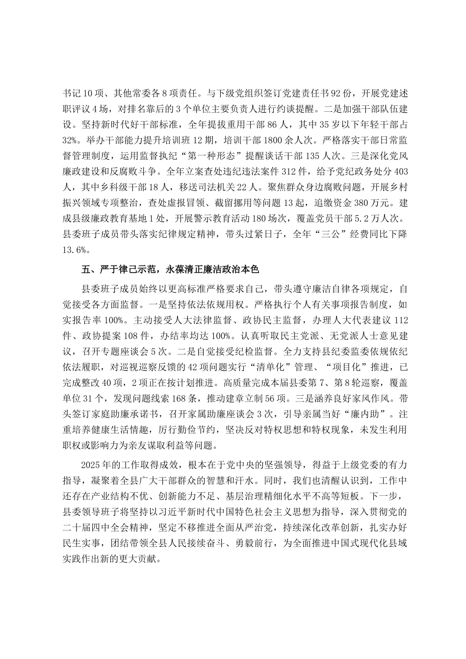 县委领导班子2025年度述职述廉报告_第3页