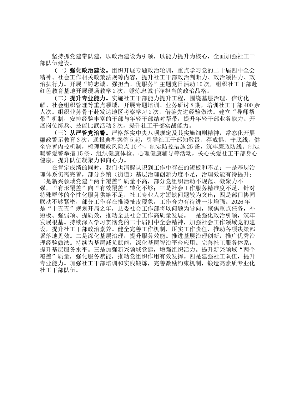 县委社会工作部2025年度工作总结_第3页